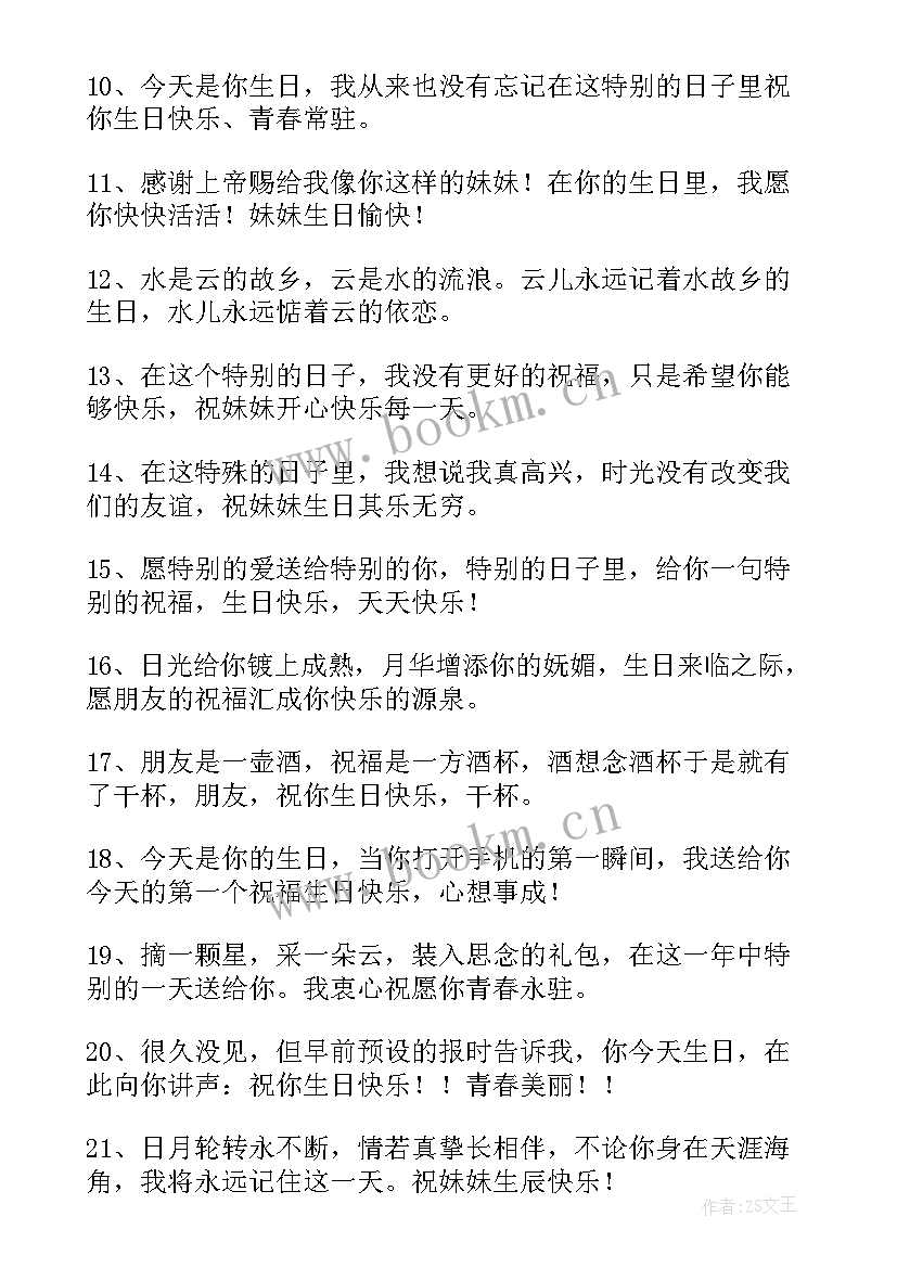 超级搞笑的生日祝福语 搞笑生日祝福语(优秀9篇)