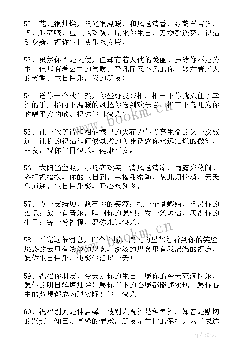 超级搞笑的生日祝福语 搞笑生日祝福语(优秀9篇)