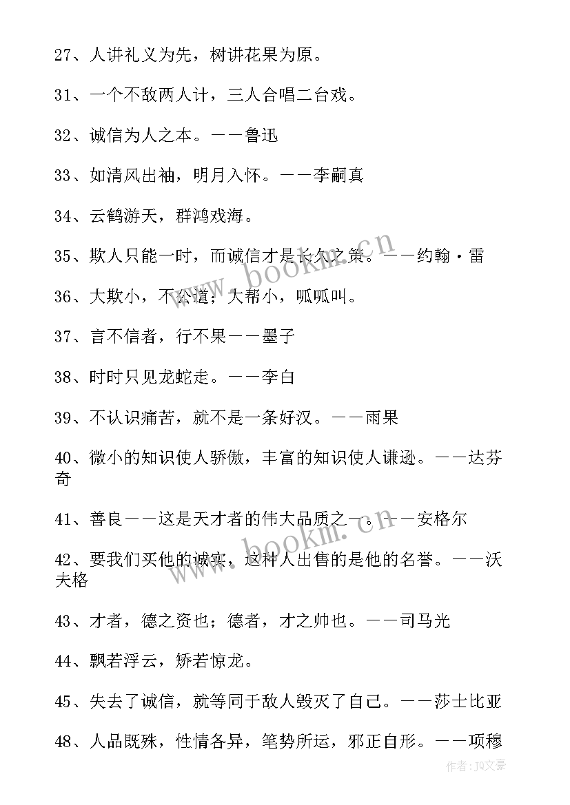 最新练书法名言警句摘抄 书法名言警句集(实用8篇)