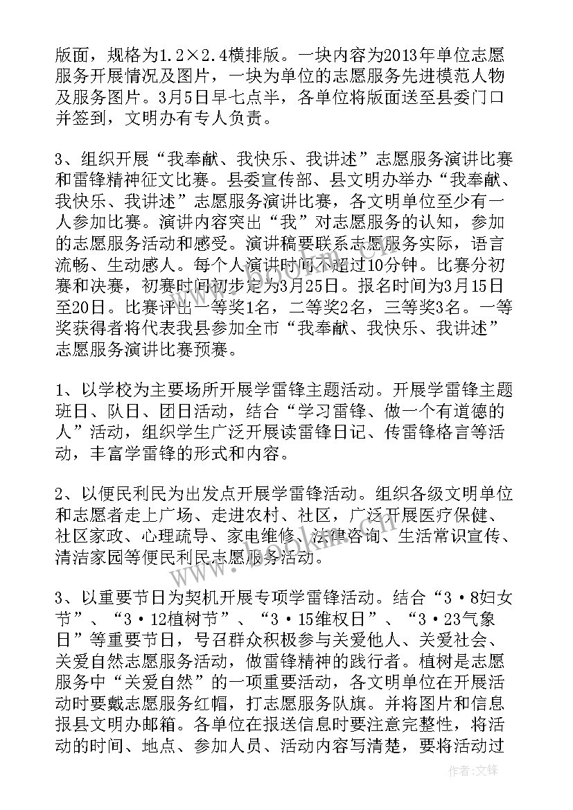 2023年小学雷锋日活动方案(优秀14篇)