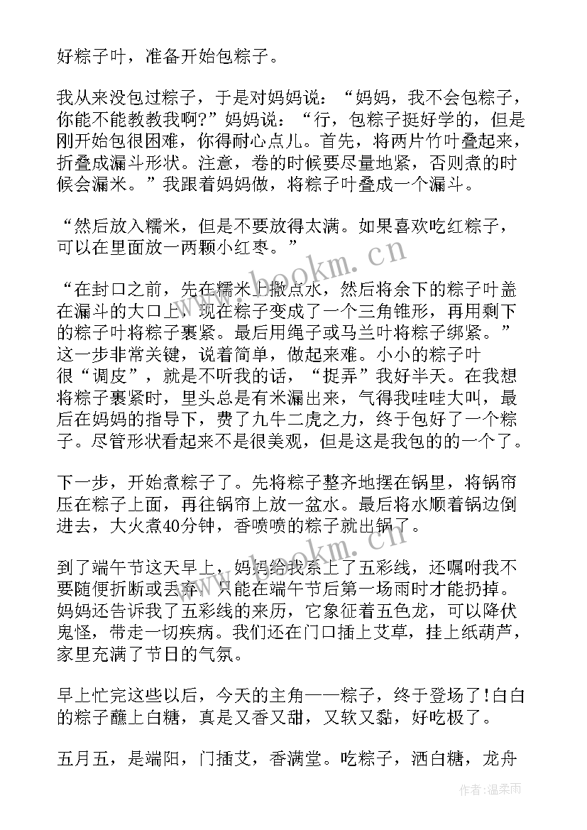 2023年端午节包粽子的心得体会(实用8篇)