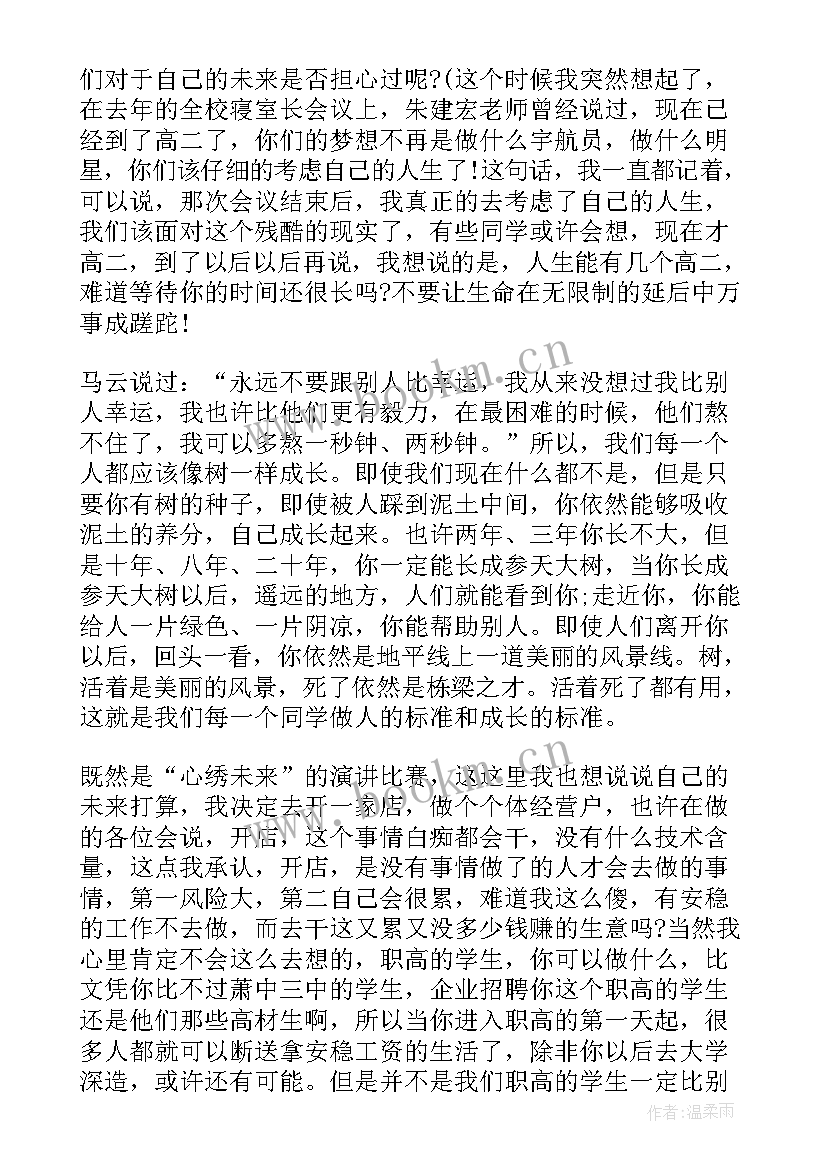 2023年心绣未来职业生涯规划(汇总8篇)