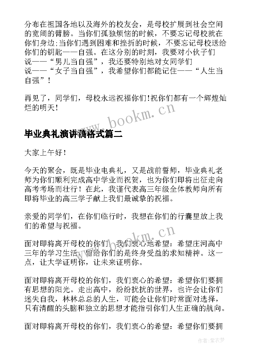 最新毕业典礼演讲稿格式 毕业典礼演讲稿领导毕业典礼演讲稿(通用13篇)