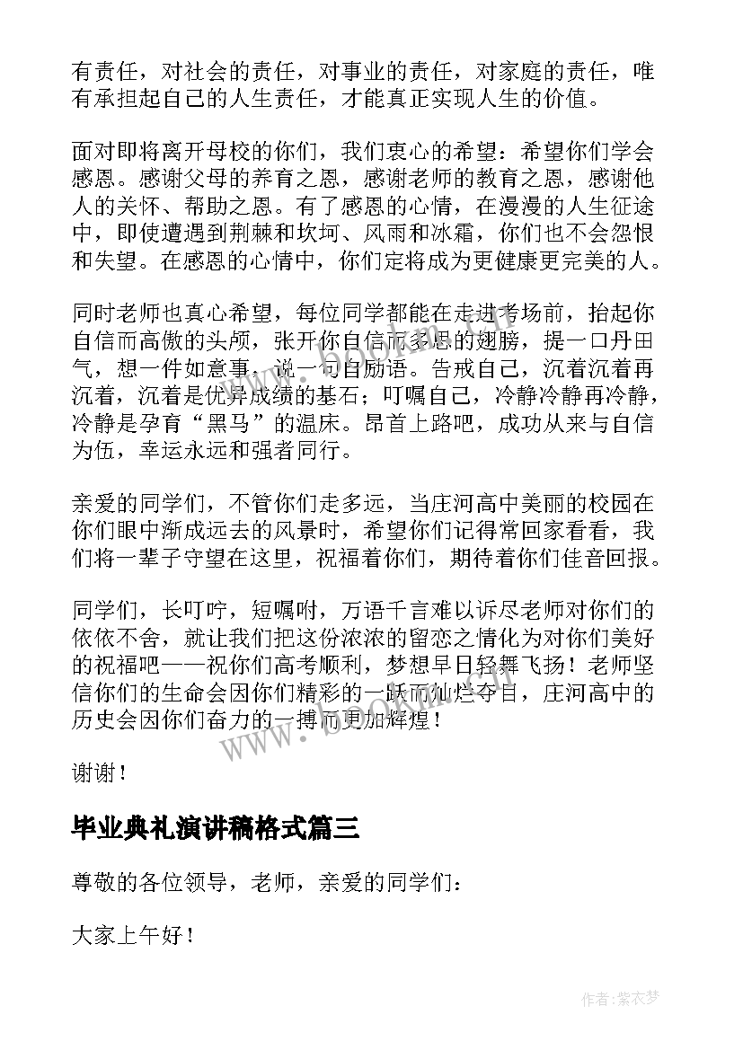 最新毕业典礼演讲稿格式 毕业典礼演讲稿领导毕业典礼演讲稿(通用13篇)