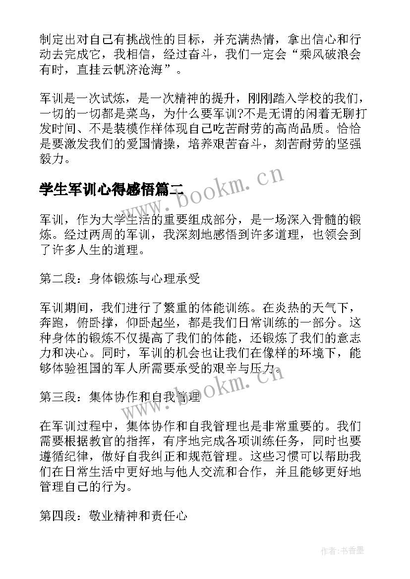 学生军训心得感悟(大全16篇)