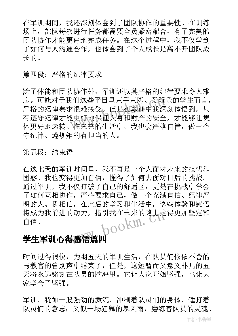 学生军训心得感悟(大全16篇)