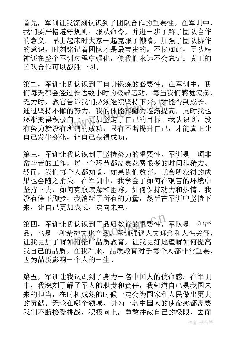 学生军训心得感悟(大全16篇)