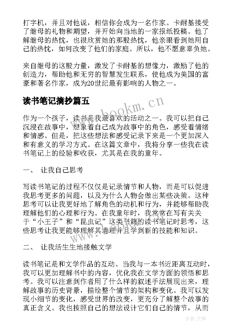 读书笔记摘抄(优秀8篇)