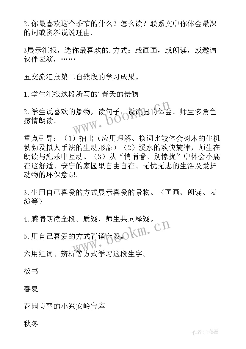 2023年美丽的小兴安岭第一课时教学案例分析(实用8篇)