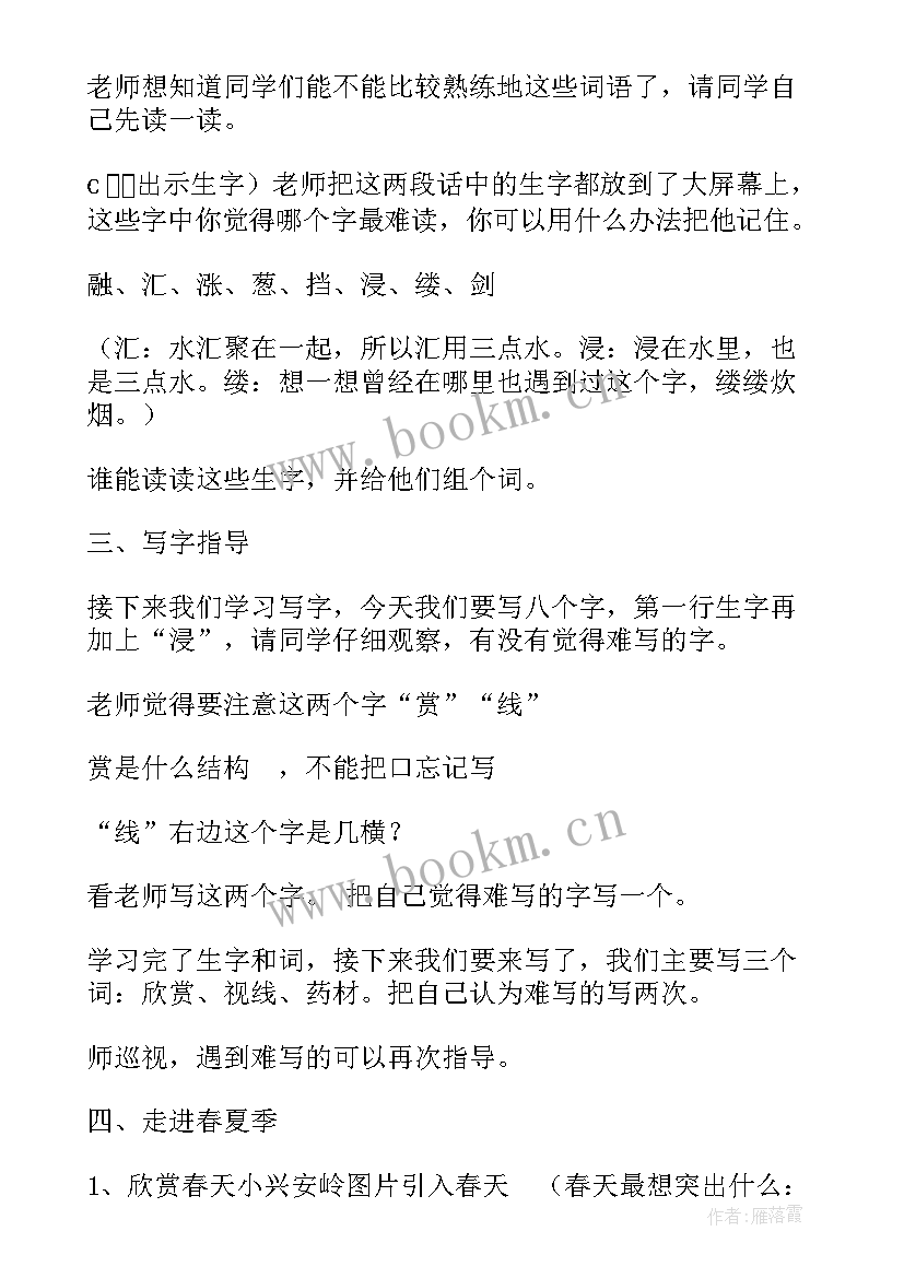 2023年美丽的小兴安岭第一课时教学案例分析(实用8篇)