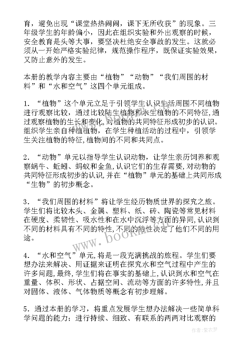 三年级科学教学工作计划表 三年级科学教学计划(大全15篇)