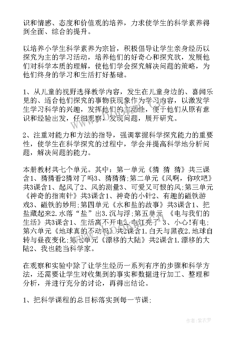 三年级科学教学工作计划表 三年级科学教学计划(大全15篇)