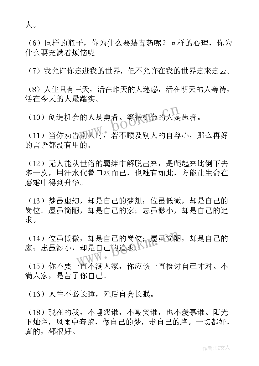 生活太累感悟经典句子 幸福生活的经典感悟句子(优秀14篇)