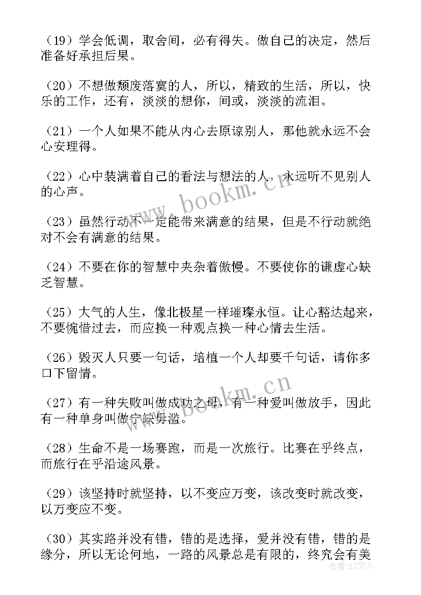 生活太累感悟经典句子 幸福生活的经典感悟句子(优秀14篇)