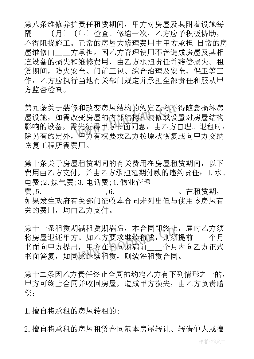 简单一点的租房合同 简单租房合同(优质15篇)