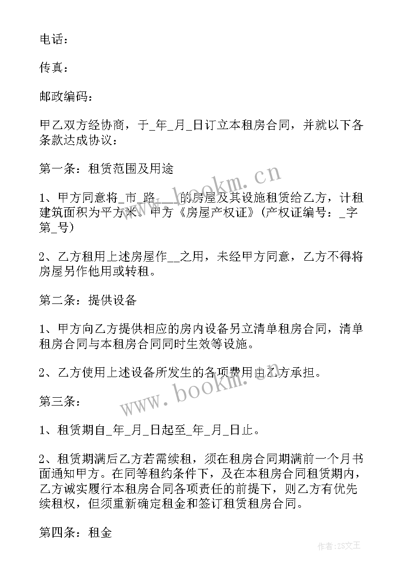 简单一点的租房合同 简单租房合同(优质15篇)