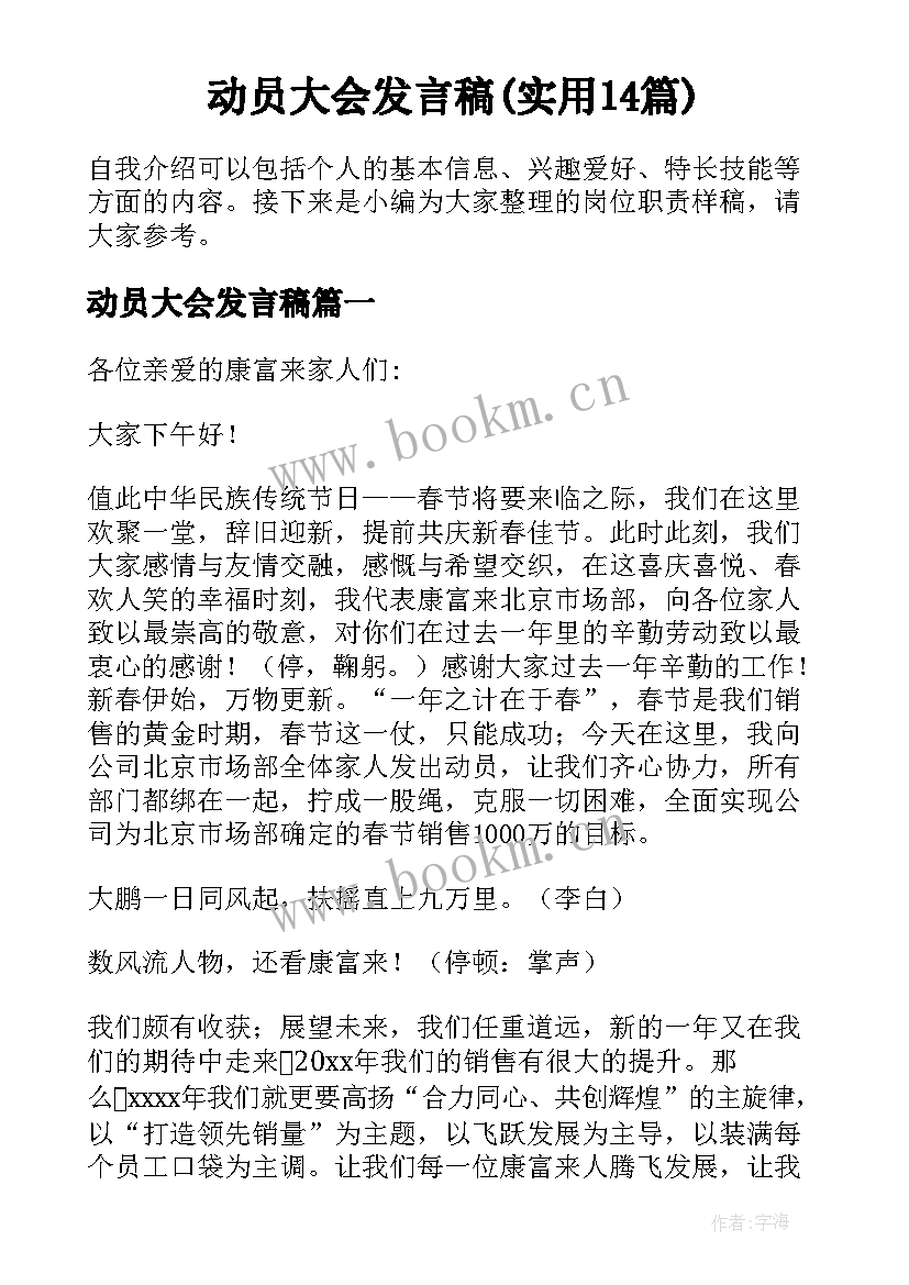 动员大会发言稿(实用14篇)