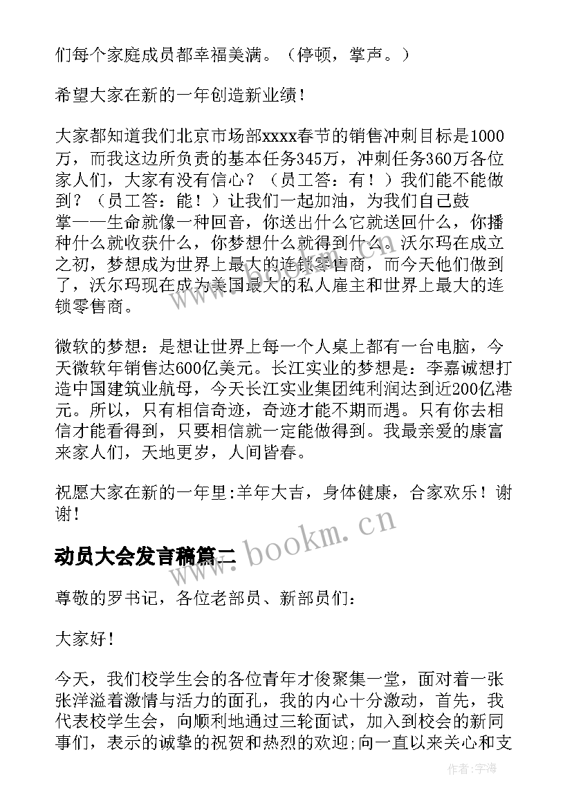 动员大会发言稿(实用14篇)