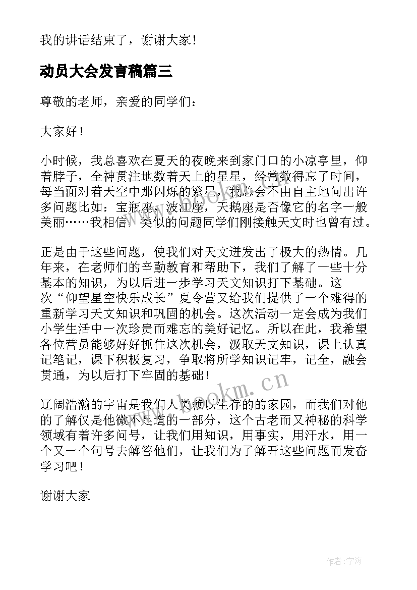 动员大会发言稿(实用14篇)