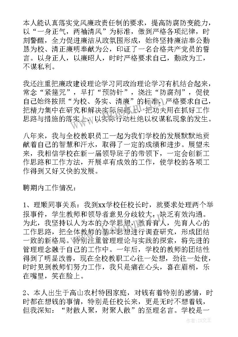 2023年述职报告标准格式及要求(模板8篇)