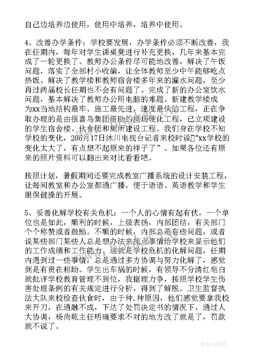 2023年述职报告标准格式及要求(模板8篇)