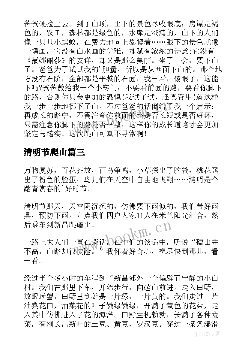 2023年清明节爬山 清明节爬山清明节爬山活动的总结(模板8篇)