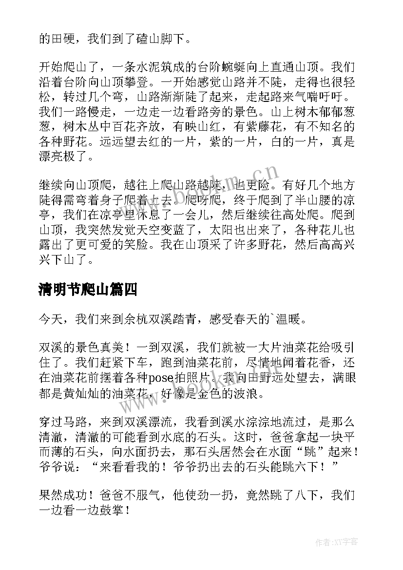 2023年清明节爬山 清明节爬山清明节爬山活动的总结(模板8篇)