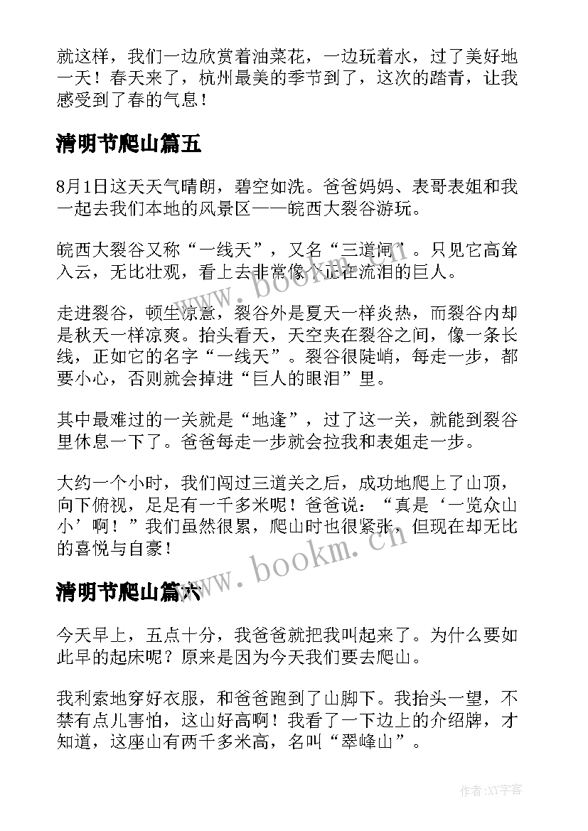 2023年清明节爬山 清明节爬山清明节爬山活动的总结(模板8篇)