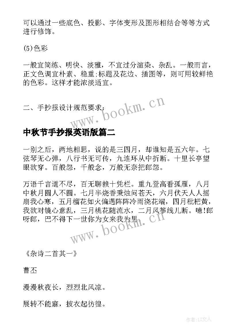 中秋节手抄报英语版 中秋节的手抄报画中秋节手抄报(通用8篇)