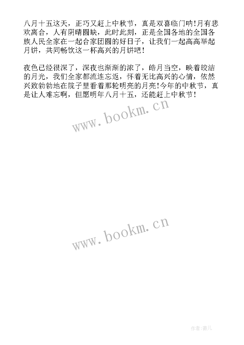 2023年英语中秋节手抄报 中秋节手抄报简单又漂亮字少(模板8篇)