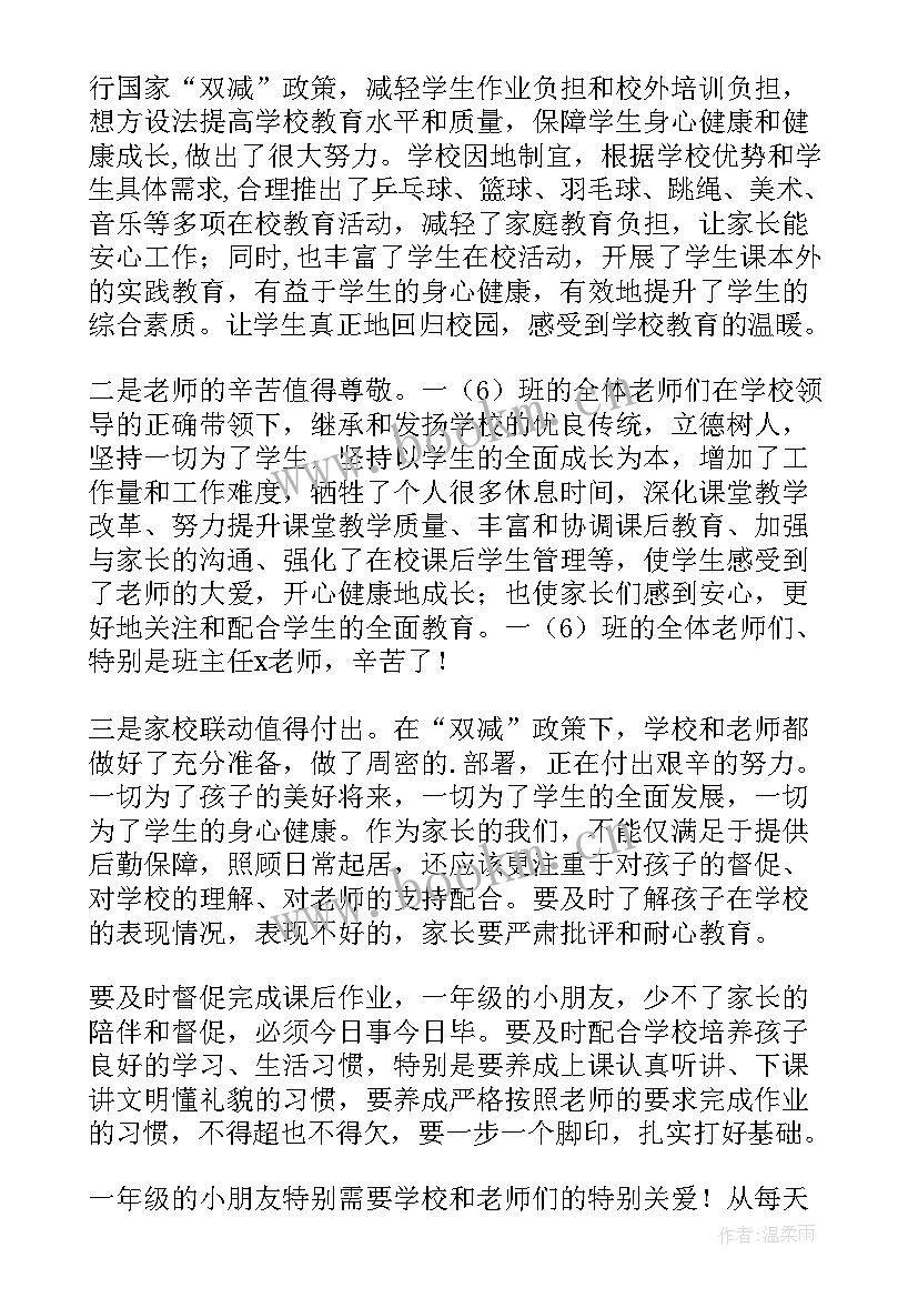 六年级家长会的体会 家长会心得体会六年级教师(模板8篇)