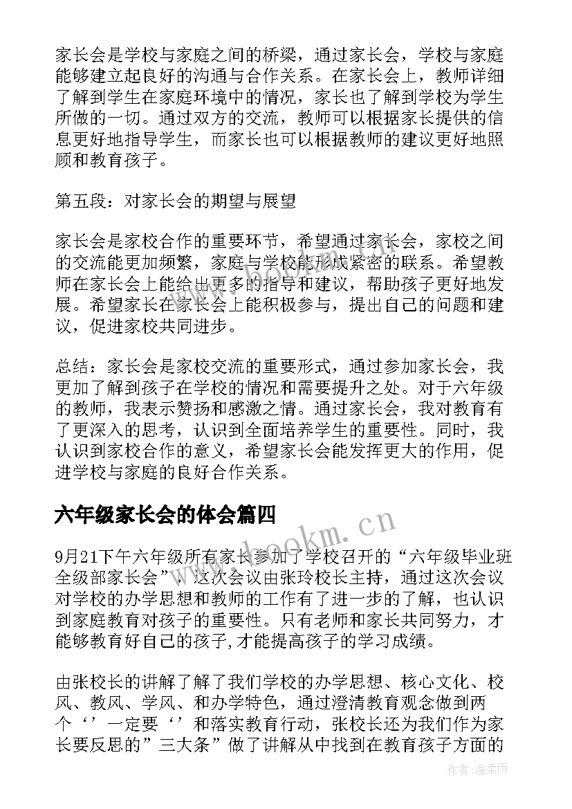 六年级家长会的体会 家长会心得体会六年级教师(模板8篇)