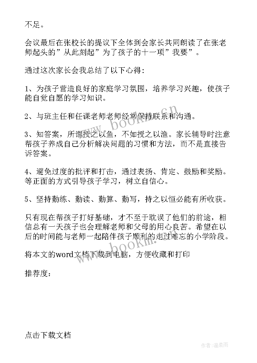 六年级家长会的体会 家长会心得体会六年级教师(模板8篇)