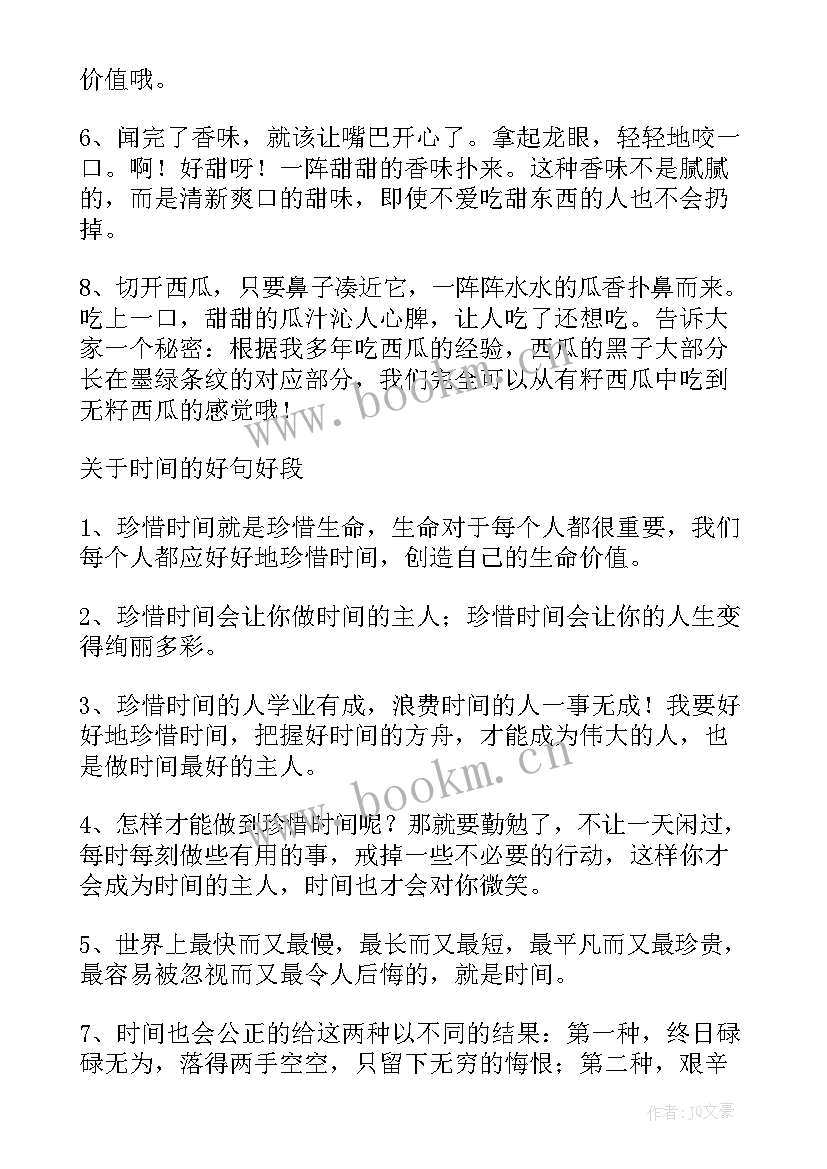 最新经典名著摘抄 经典名著段落摘抄(优秀13篇)