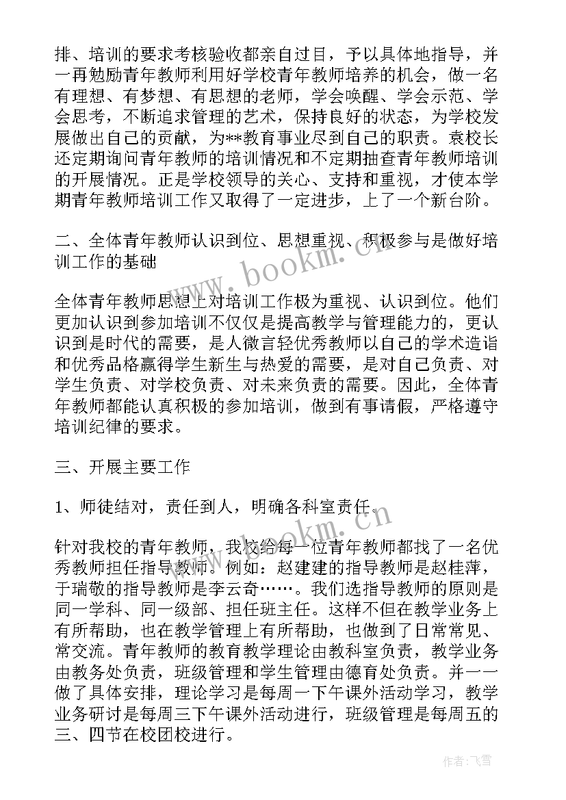 最新青年教师培养指导工作记录 培养指导青年教师工作总结优选(精选6篇)