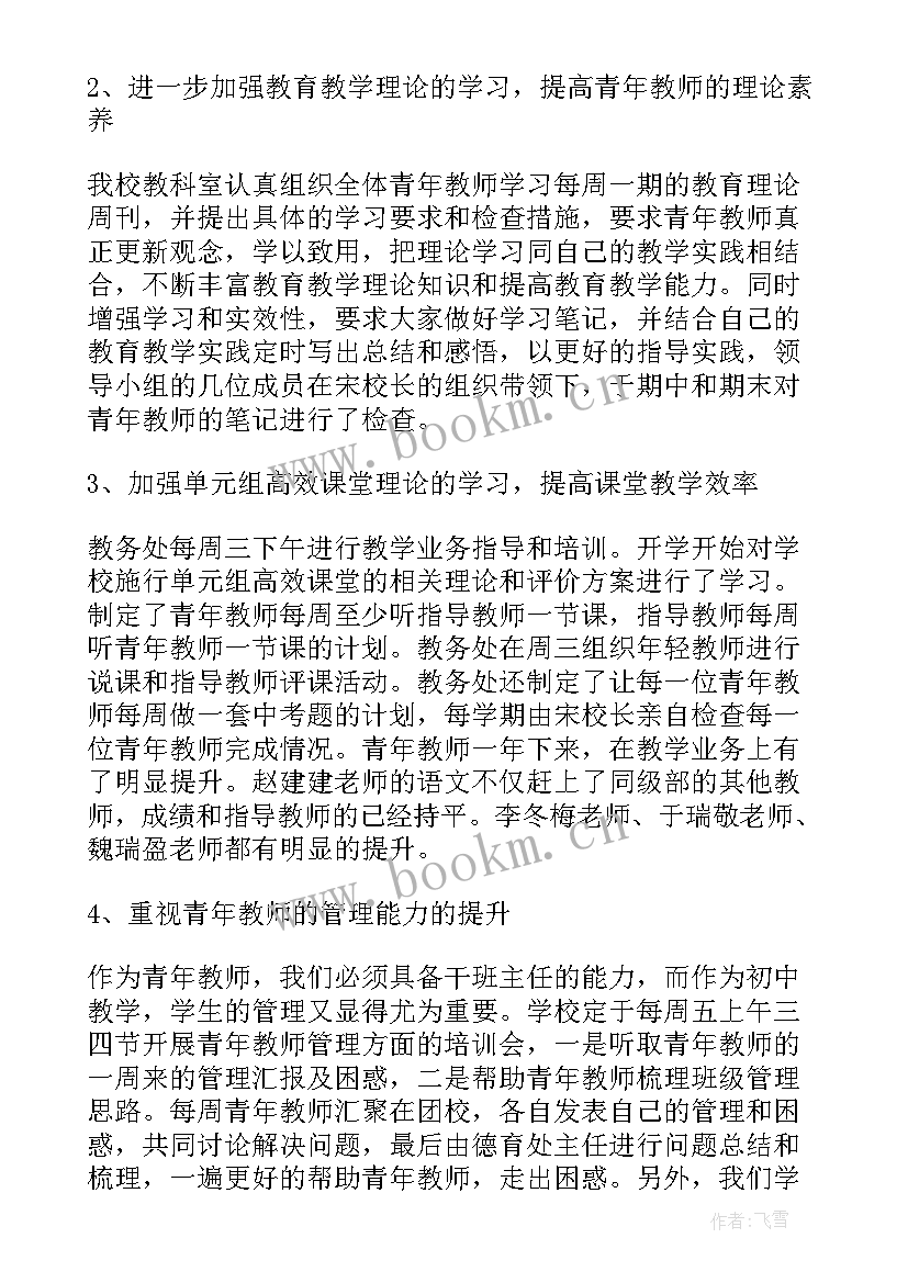 最新青年教师培养指导工作记录 培养指导青年教师工作总结优选(精选6篇)