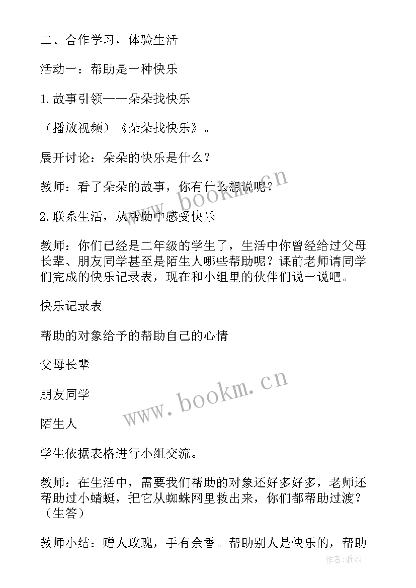 2023年道德与法治假期有收获教案 道德与法治教案(精选17篇)