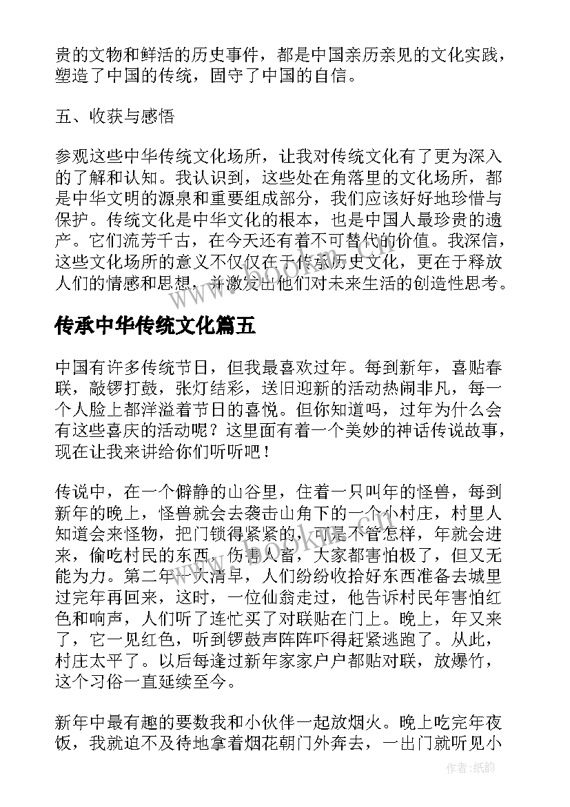 最新传承中华传统文化 中华传统文化药品心得体会(汇总8篇)