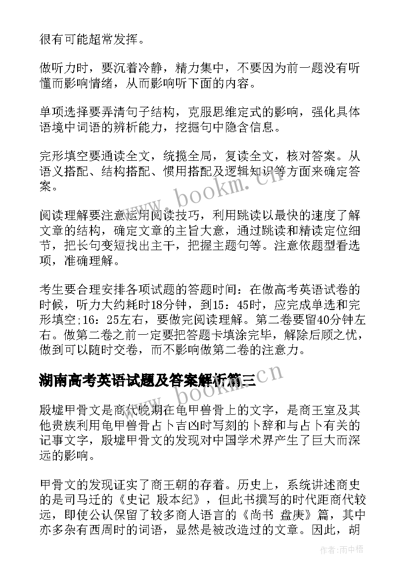 最新湖南高考英语试题及答案解析 高考英语试题答案(通用8篇)