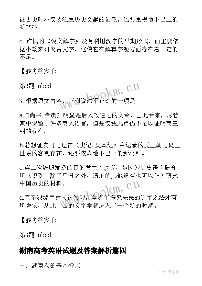 最新湖南高考英语试题及答案解析 高考英语试题答案(通用8篇)