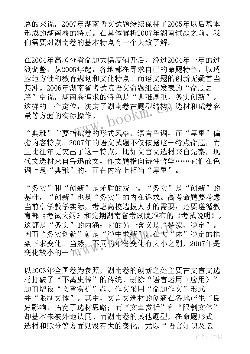 最新湖南高考英语试题及答案解析 高考英语试题答案(通用8篇)