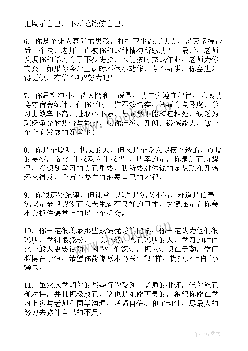 小学生评语家长(通用10篇)