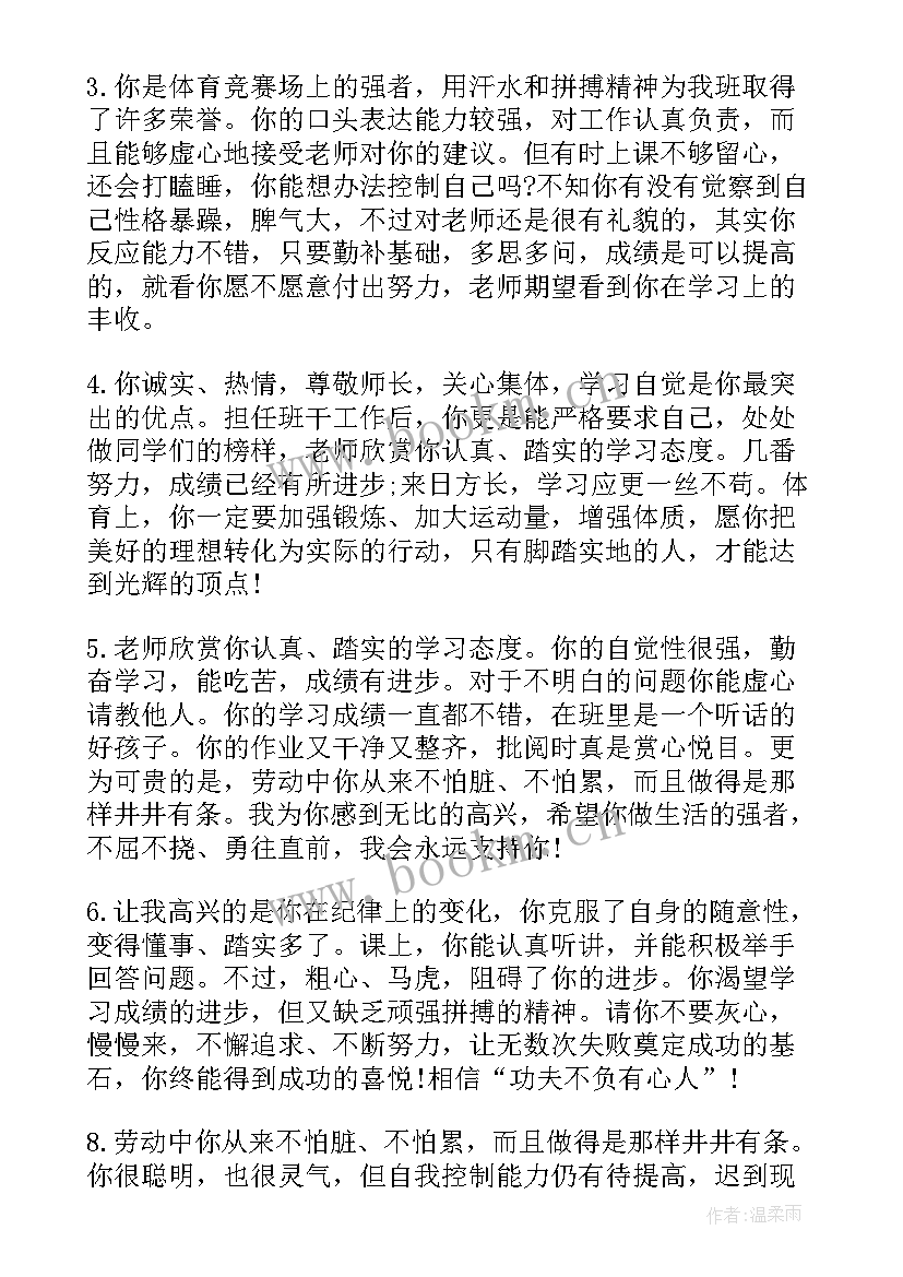 小学生评语家长(通用10篇)