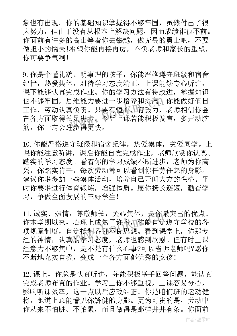 小学生评语家长(通用10篇)