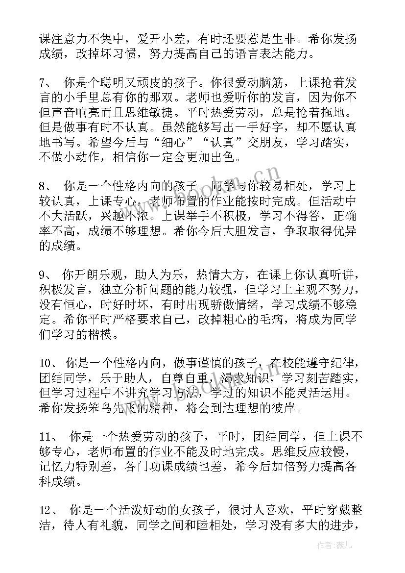 2023年小学生评语期末评语(精选8篇)