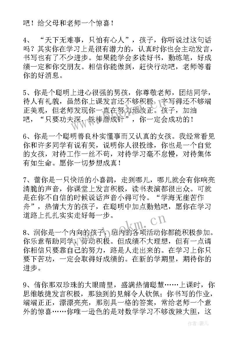 2023年小学生评语期末评语(精选8篇)