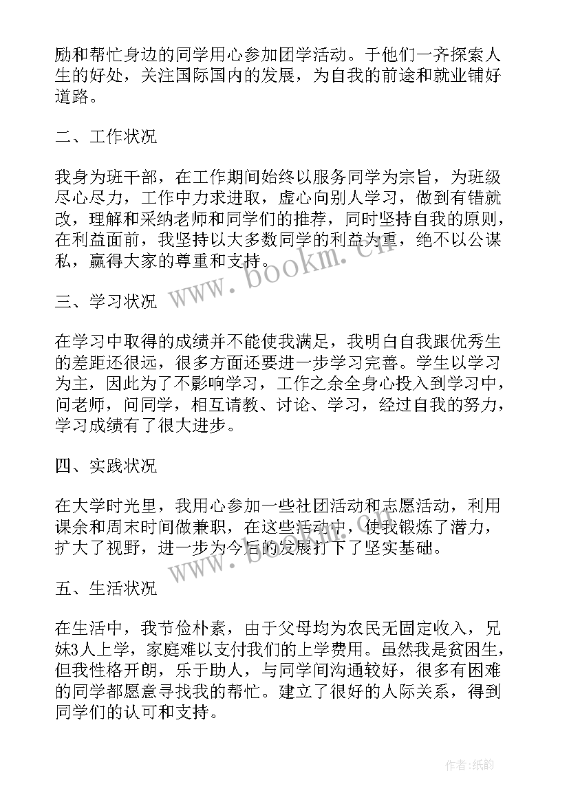 最新国家励志奖学金申请条件比例是多少(优质8篇)