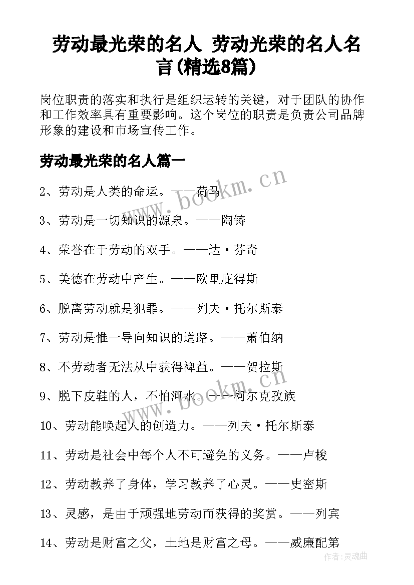 劳动最光荣的名人 劳动光荣的名人名言(精选8篇)