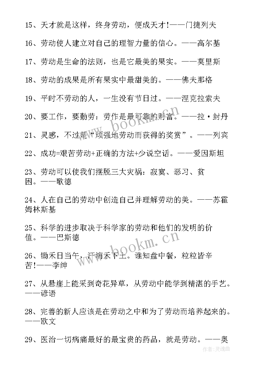 劳动最光荣的名人 劳动光荣的名人名言(精选8篇)