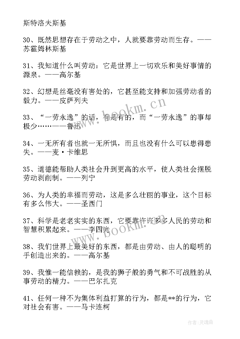 劳动最光荣的名人 劳动光荣的名人名言(精选8篇)